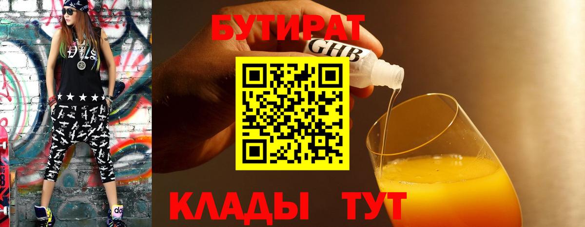 Бутират BDO  Вход с VPN  Среднеуральск 