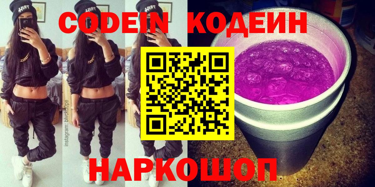 Кодеиновый сироп Lean Purple Drank  Кодеиновый сироп Lean напиток Lean (лин)  Среднеуральск  Вход с VPN 